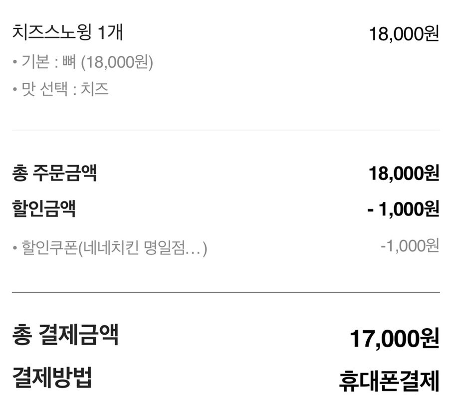 네네치킨 명일점 사진 2