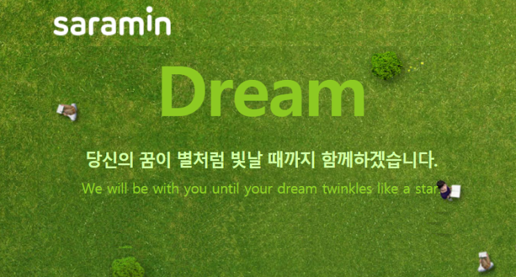  사람인에이치알 - 다니던 회사가 미워질 때 생각나는 기업
