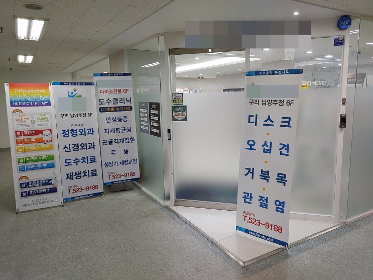 구리정형외과, 도수치료받다. 구리정형외과, 도수치료받다.