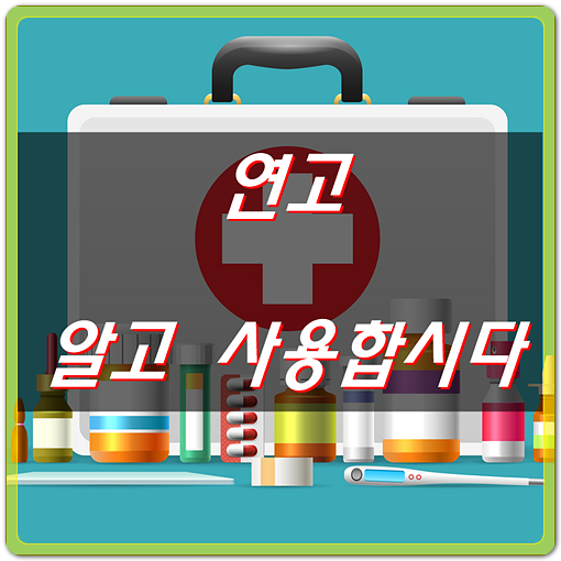  엄마가 꼭 알아야 할 효과적인 연고사용법