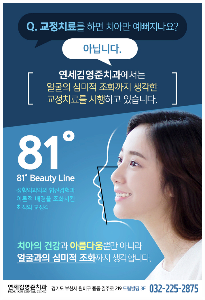  의료진이 중요한 치아교정추천, 인천계양동치과 선택하세요