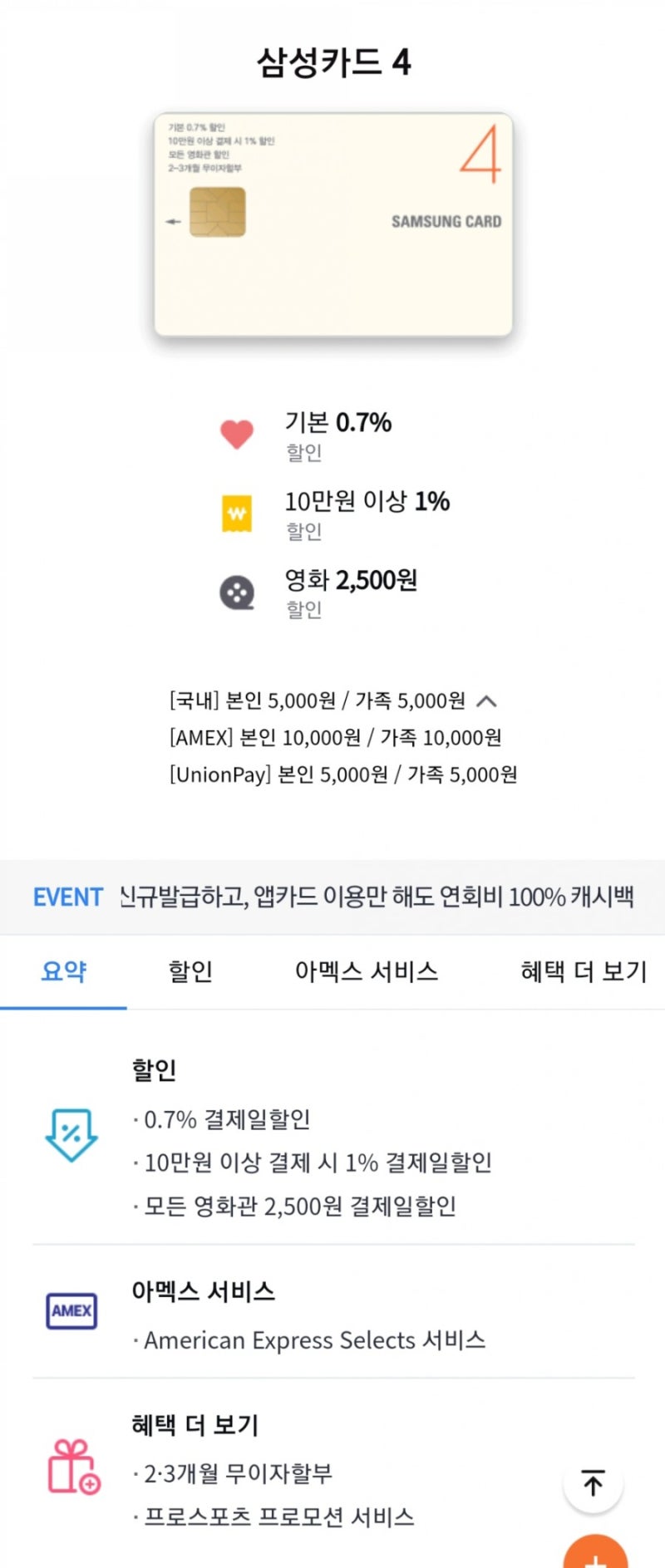 삼성카드 4 (무실적 0.7~1% 할인) : 네이버 블로그 삼성카드 4 (무실적 0.7~1% 할인) : 네이버 블로그