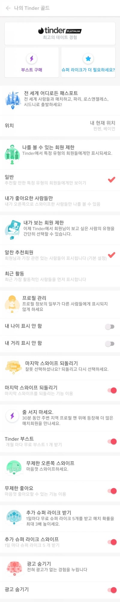 틴터 사용법, 틴더 골드, 틴더 알고리즘에 대해 알아보자 : 네이버 블로그