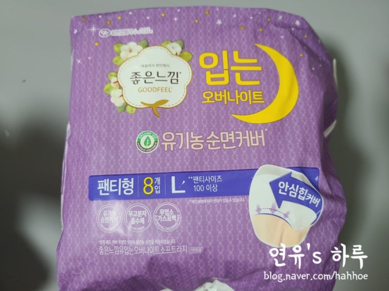팬티형 생리대 입는 오버나이트 추천:) 좋은느낌 유기농 순면커버/순수한면 비교