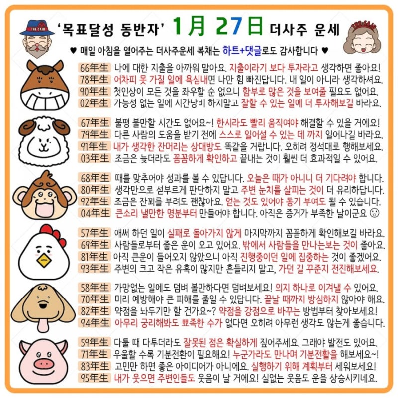 1월 27일 더사주 데일리운세 : 네이버 블로그 1월 27일 더사주 데일리운세 : 네이버 블로그