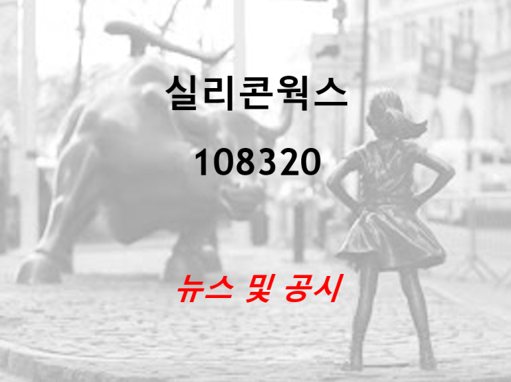  실리콘웍스 뉴스 및 공시 (feat. 구본준 그룹, OLED, 삼성전자 협업)