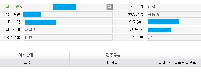  다전공 결과!! (컴퓨터공학)