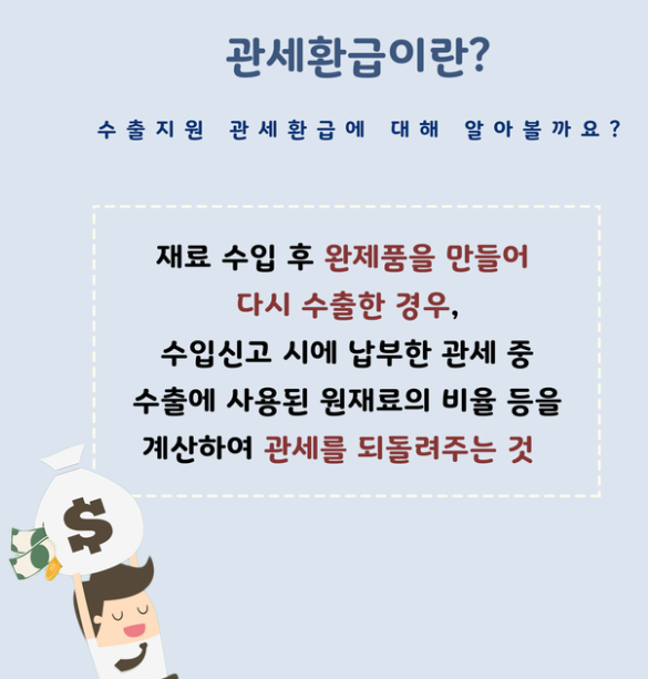 관세환급특례법상 생산의 범위 및 간이정액환급 생산자의 범위(임가공 관세환급)