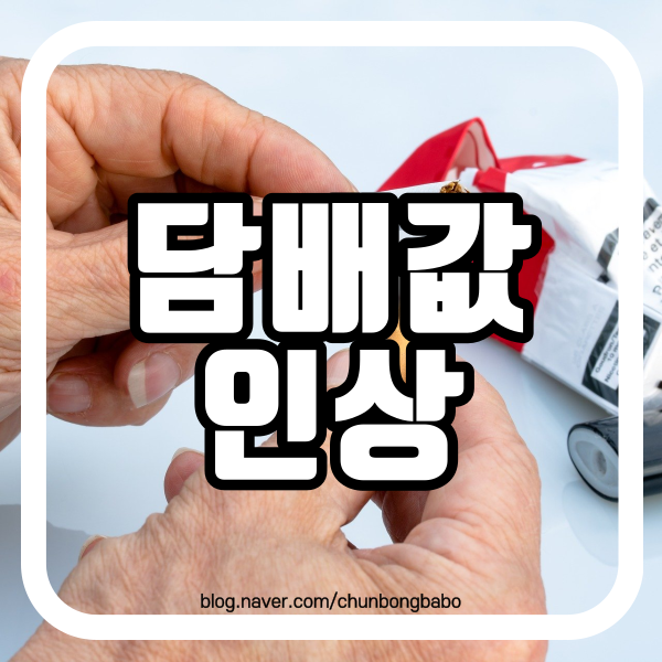  담배값 인상, 10년 전 담뱃값은?