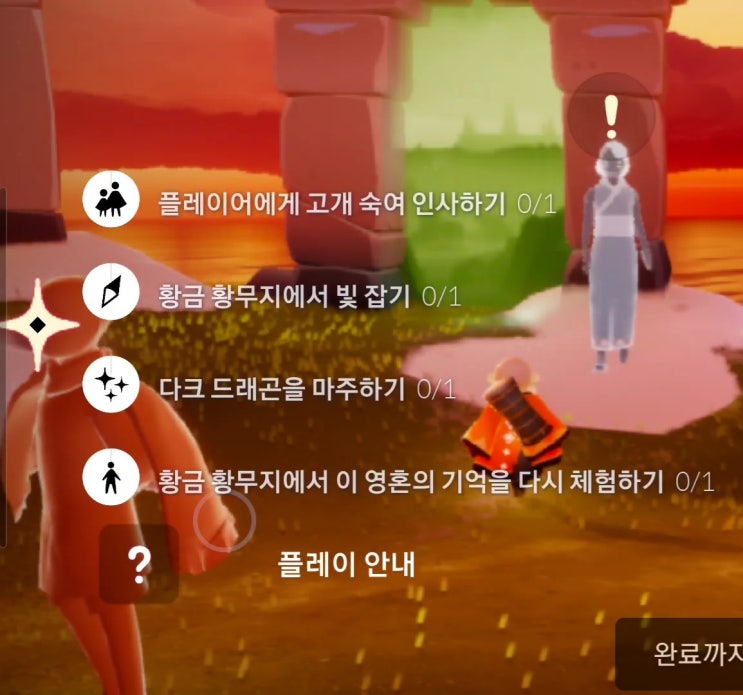  스카이 sky; 빛의 아이들 1/27 황금 황무지 일일퀘스트 ,시즌양초 위치