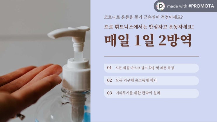  헬스장,필라테스 매장을 운영하시나요? 코로나 안심매장안내 이렇게 안내해 보세요~!
