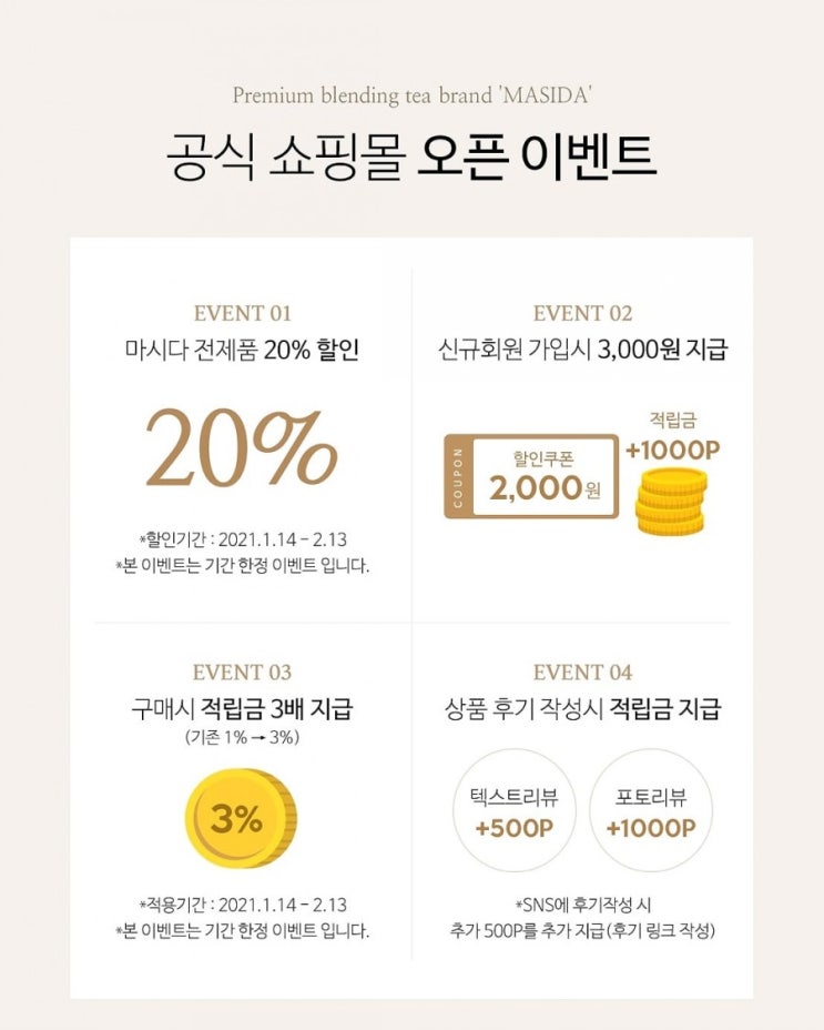  홈페이지 오픈 이벤트