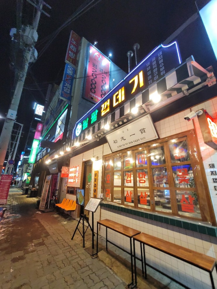  돼지껍데기 맛집 의정부역 갈만한곳 의정부 모임장소 팔팔껍데기  의정부역점