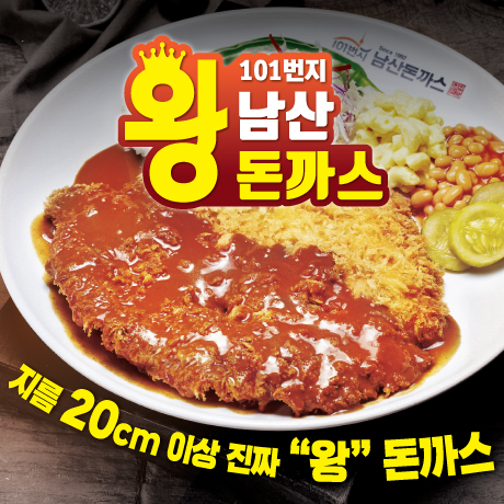 의외로 인기있는 23cm 101번지 남산왕돈까스 370g x 3개 소스포함 좋아요