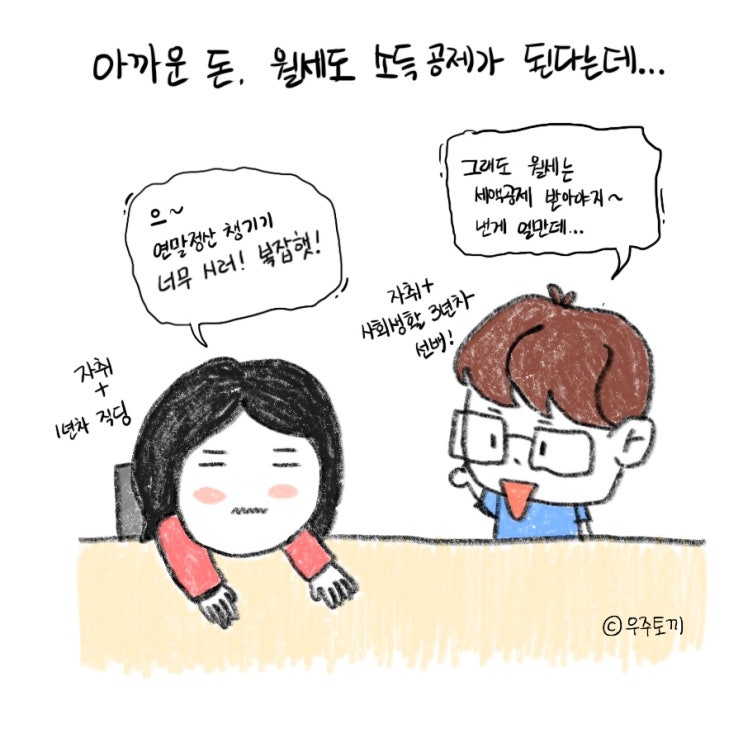  [라운드: 머니] 연말정산.. 제대로 알고 똑똑하게 챙기자