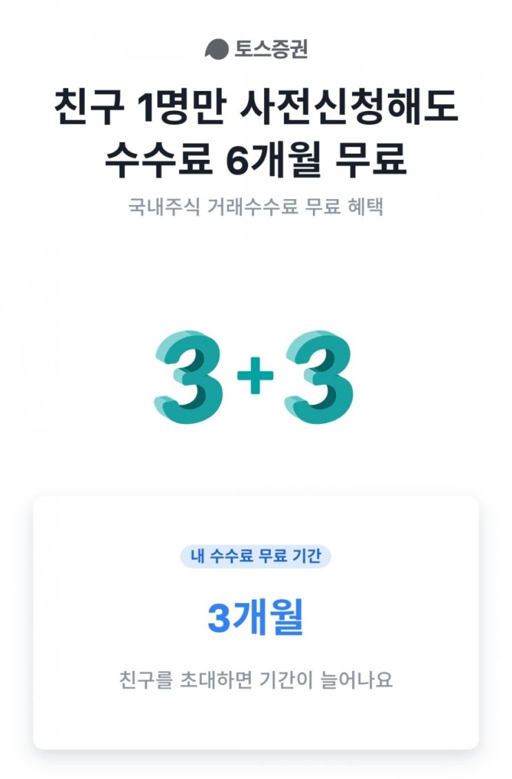  토스증권 시작합니다.
