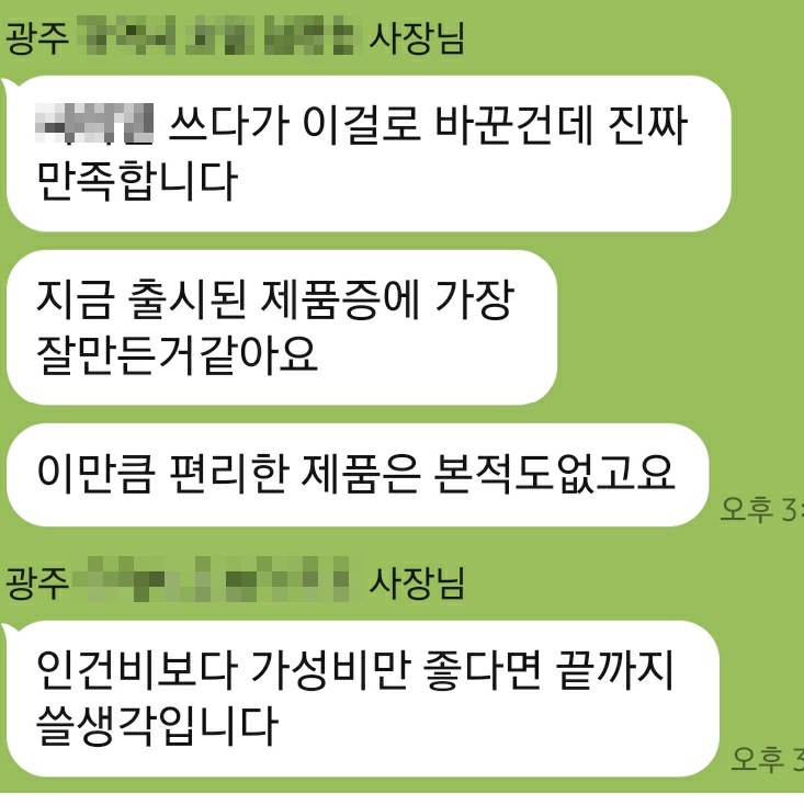  광주 호텔 사장님 사용후기