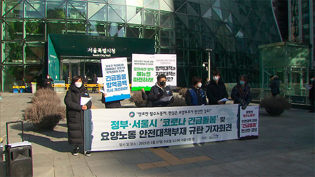 ‘요양보호사’ 코로나19 산재 1위…“확진시 대응 매뉴얼, 보호대책 필요” ‘요양보호사’ 코로나19 산재 1위…“확진시 대응 매뉴얼, 보호대책 필요”