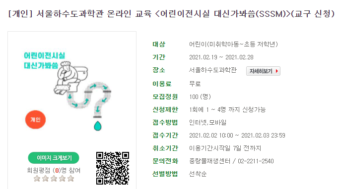  서울하수도과학관> 온라인 교육 '어린이전시실 대신가봐씁(SSSM) 신청 안내( 2.2 10시 ~ / 미취학아동~ 초등저학년 대상 )