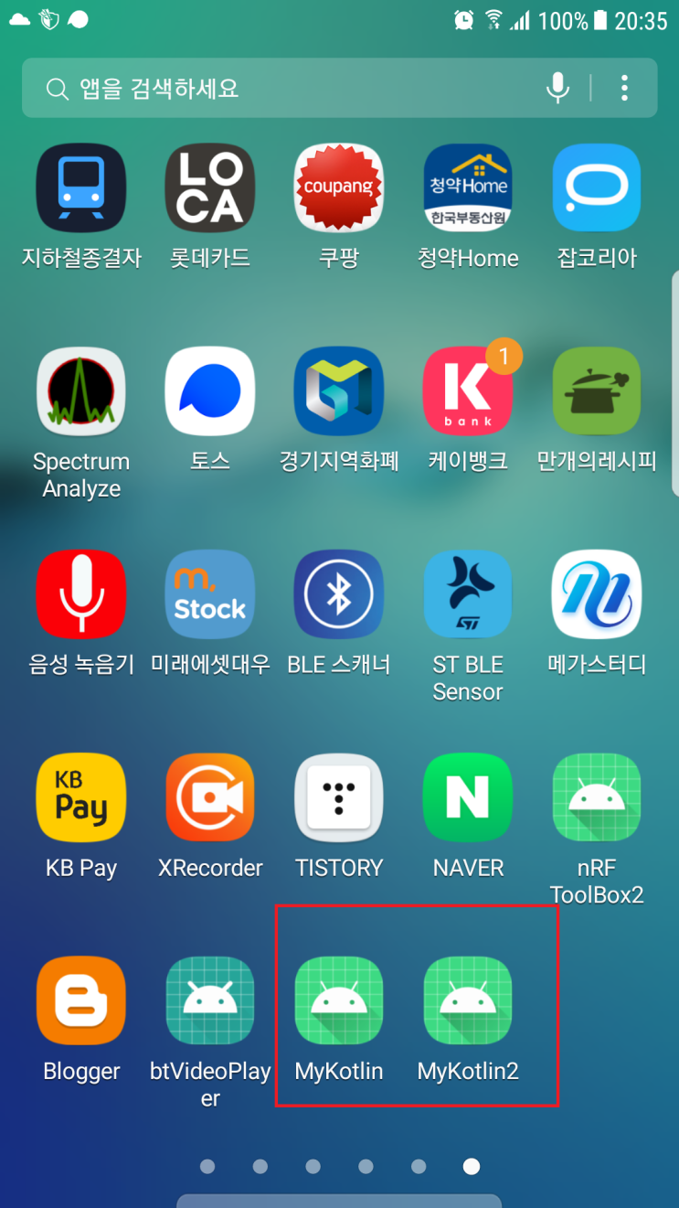  앱 설치후 다른 이름으로 빠르게 앱 설치시 수정사항 (android)