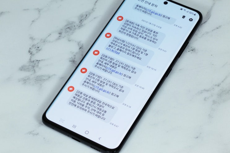  긴급재난문자, 안전안내문자 무음 설정 두가지 방법