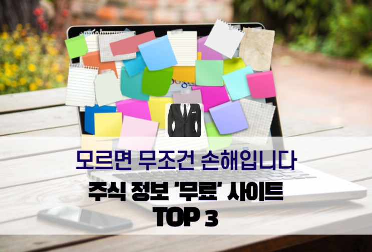  주식정보제공, 아직도 이 정보없이 매매하시나요?