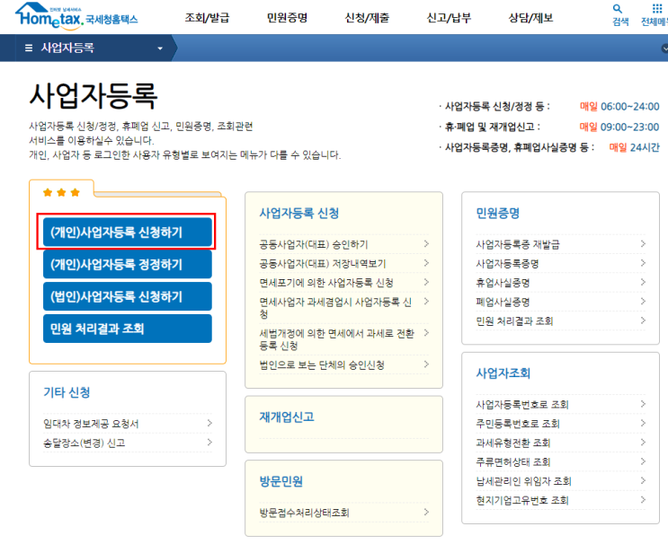  스마트스토어 사업자등록증 온라인으로 간단 발급하기!!