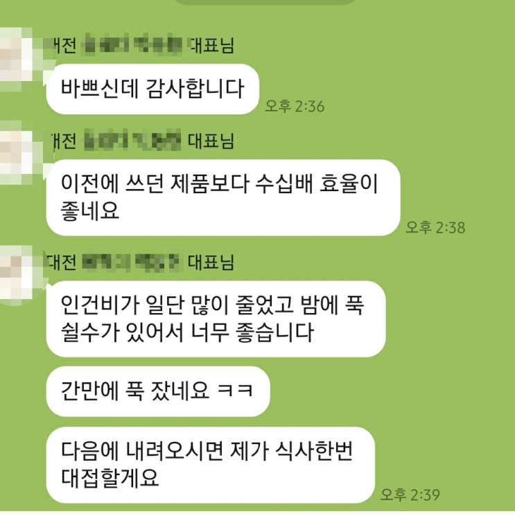  대전 모텔 사장님 사용 후기