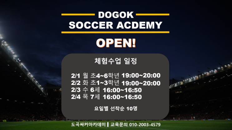  강남축구교실 2월 무료체험 수업 진행