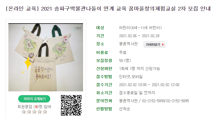  몽촌역사관>  꿈마을 창의체험교실 2차 모집 안내 ( 2. 2. 10시~ 선착순/ 6세~11세 어린이 대상 )