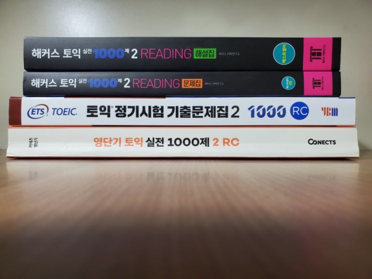  해커스 토익 실전 vs 영단기 토익 실전 vs ETS 토익기출 RC편