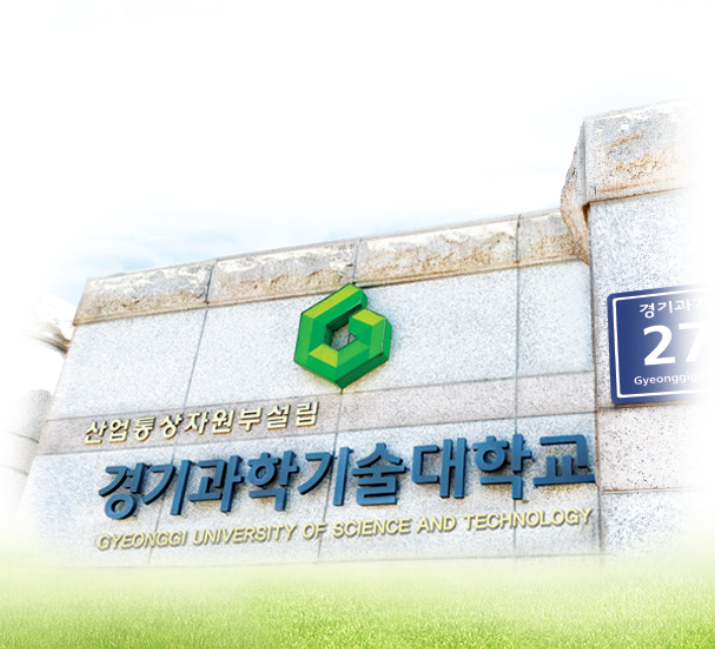경기과학기술대학교 미래에너지학부 에너지시스템과 경기과학기술대학교 미래에너지학부 에너지시스템과