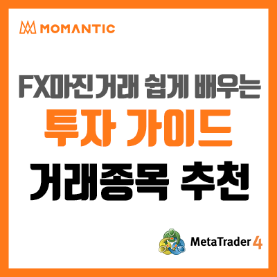 투자 종목 추천 FX마진거래 선물 주식 투자 종목 추천 FX마진거래 선물 주식
