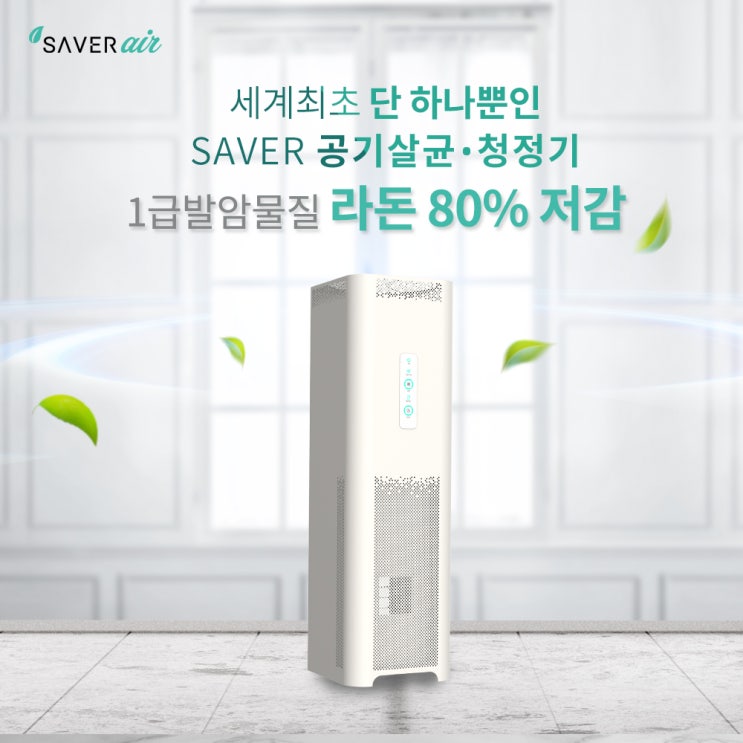  업소용공기청정기 알아볼때 참고하세요.