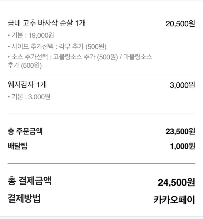 굽네치킨 장기감삼점 사진 1