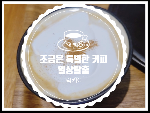  대구카페 데이트, 수성못뷰 - 어나더랩