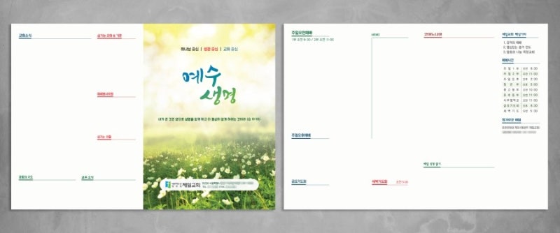 [주보제작/교회주보/주보디자인] DL-835 제일교회 주보디자인 - 디자인롤라스 : 네이버 블로그
