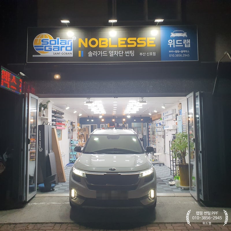 부산 강서구 / PPF / 기아 / 셀토스