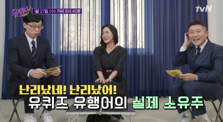  유 퀴즈 온 더 블럭  김영선 나이 프로필 난리났네 난리났어 김태영 안다훈 이종열 김선웅