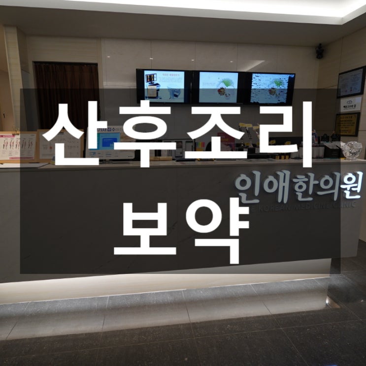  광명산후조리보약 이전의 건강을 회복하기 위해