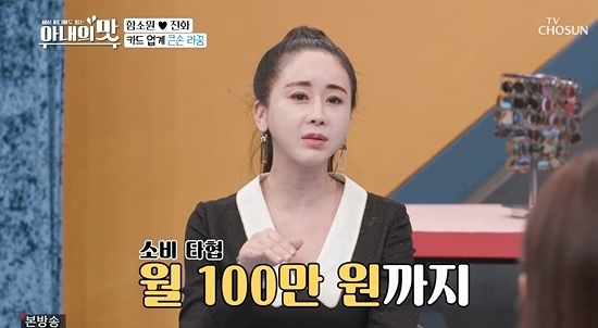  함소원 "작년 지출 1억 넘어…진화, 나 몰래 주식 시작" (아내의 맛) [종합]