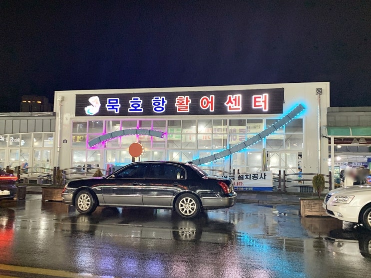  [강원도] 동해 묵호항활어센터 : 대게, 한치회,오징어 구매후기