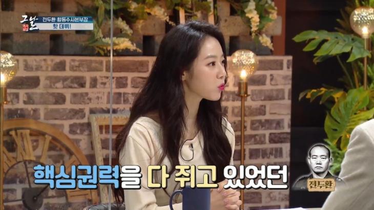  "상당히 생뚱맞고 놀랐을 것"…'역사저널 그날' 이시원, 전두환 합동수사본부장 등장 대해 언급 #이시원 #역사저널그날