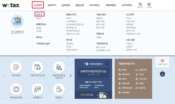  아파트 셀프등기 기록 6!! - 취득세 및 등기 마무리~