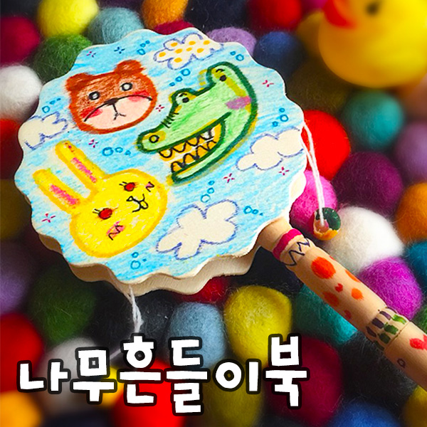최근 인기있는 아이베이비아트 아이들이좋아하는 반제품 만들기 모음, 34.나무흔들리북 추천해요 최근 인기있는 아이베이비아트 아이들이좋아하는 반제품 만들기 모음, 34.나무흔들리북 추천해요
