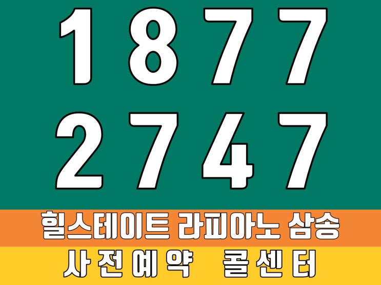  삼송라피아노2차 '힐스테이트 라피아노 삼송' 많이 기다리셨지요