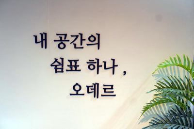 마석가구단지소파 리퍼브가구나 아쿠아클린소파 전문취급하는 소파전문매장 오데르