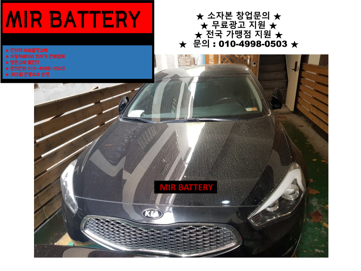  서창동배터리 K7밧데리 출장교체