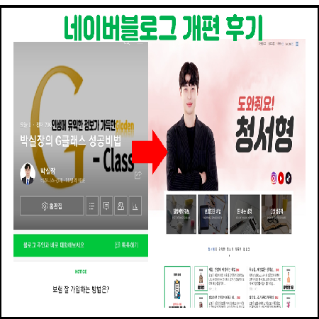  블로그 디자인 개편 및 리모델링 후기