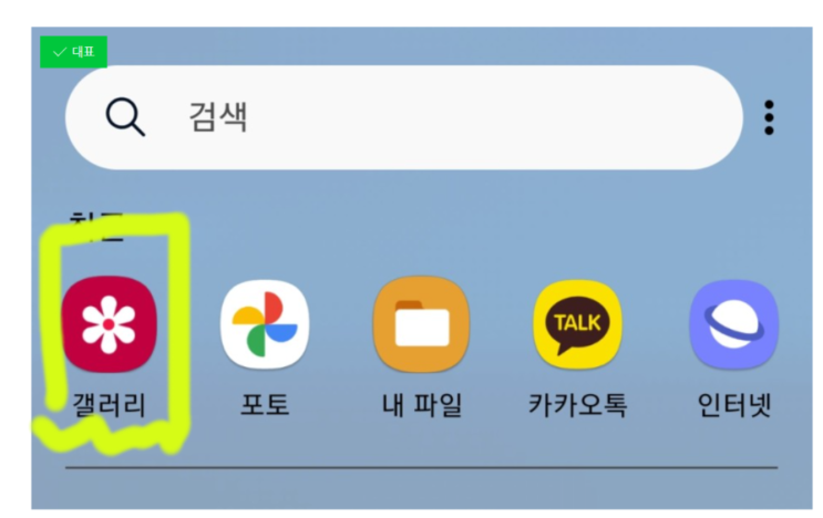  휴대폰 휴지통 삭제복구 -사진,영상등